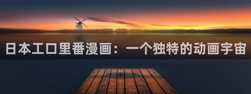 五一漫画登录页面免费漫画入口首页漫画